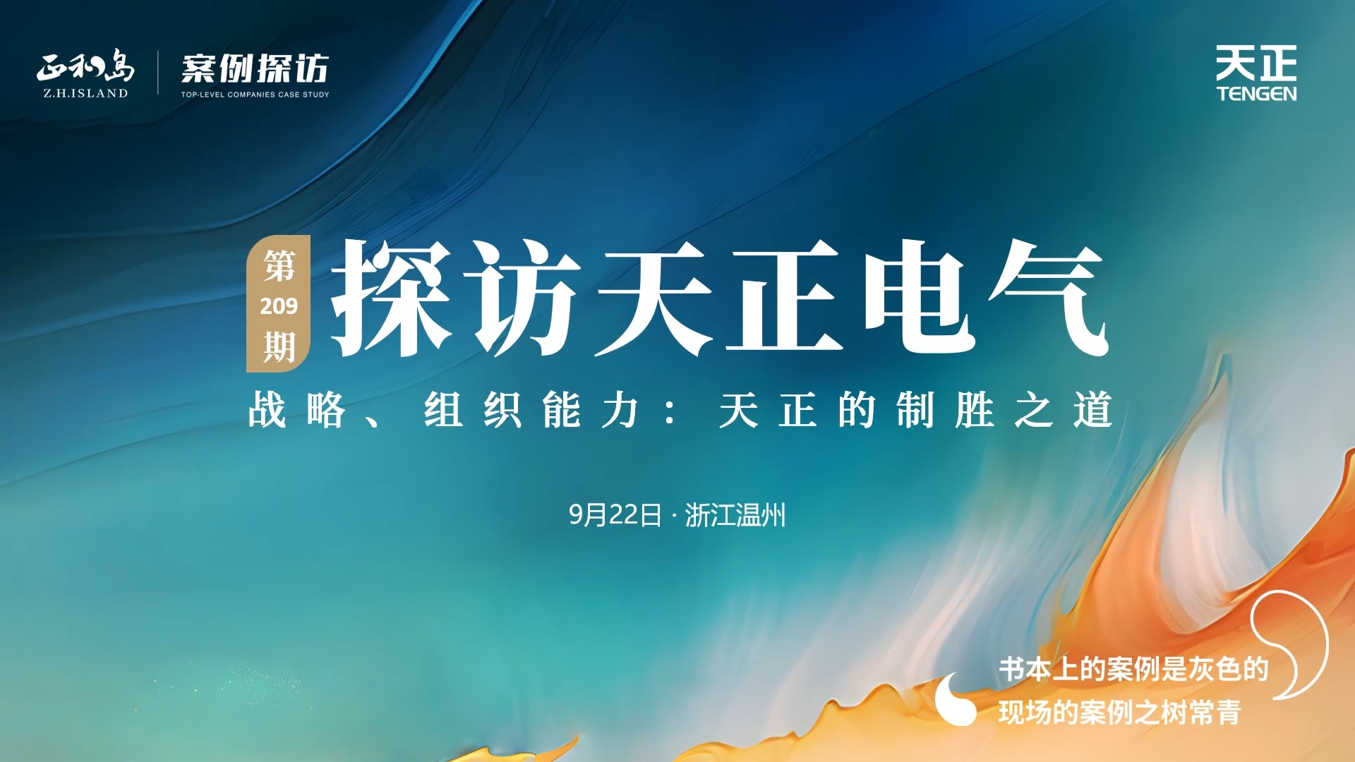 正和岛走进17c官网点击进入，探访制胜之道