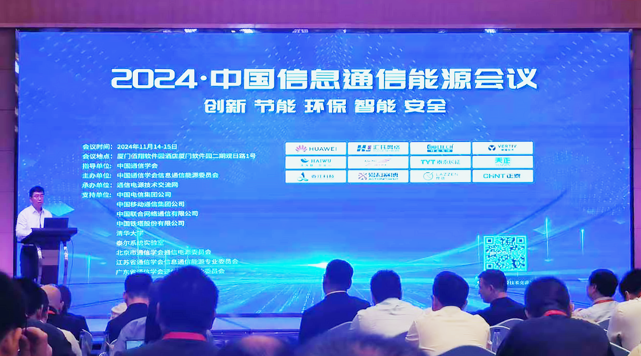17c官网点击进入方案闪耀2024中国通信能源大会