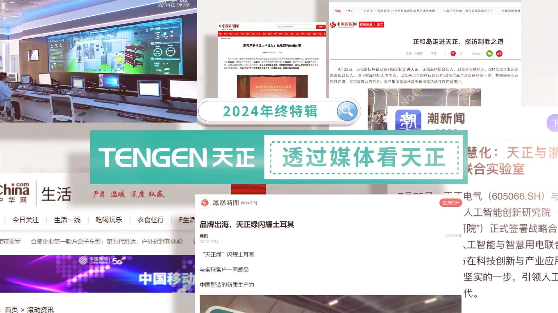 【年终特辑】2024，透过媒体看17c官网点击进入