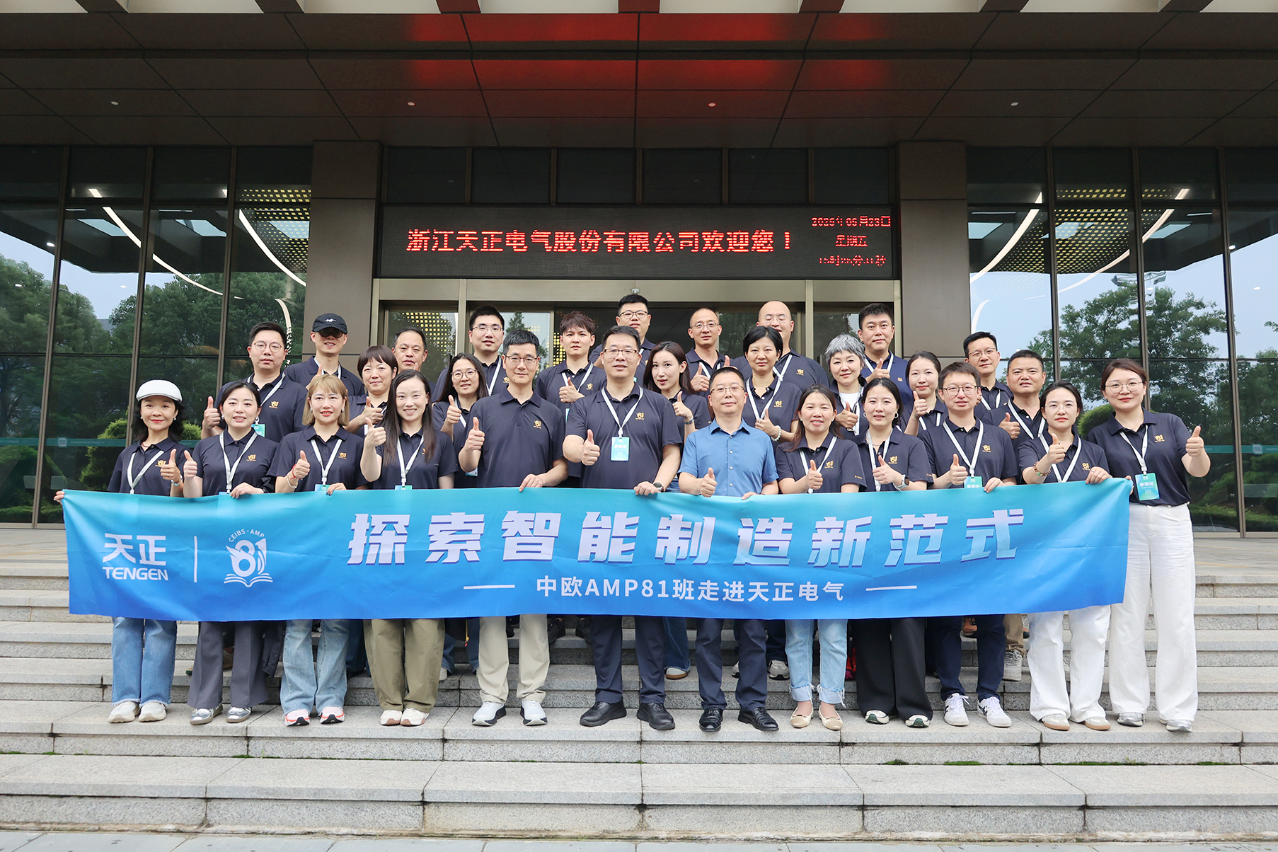 中欧AMP班走进17c官网点击进入 探索智能制造新范式
